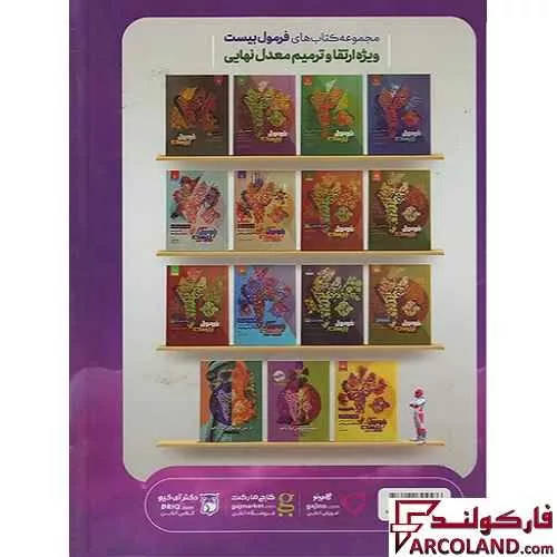 خرید اینترنتی و قیمت کتاب پاسخنامه تشریحی آی کیو زیست شناسی جامع کنکور IQ گاج (جلد دوم)