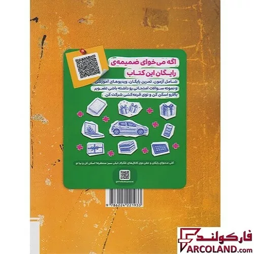خرید اینترنتی و قیمت کتاب فیزیک دهم تجربی تست خیلی سبز