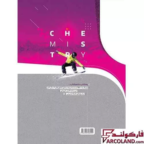 خرید اینترنتی و قیمت کتاب آی کیو شیمی یازدهم IQ گاج