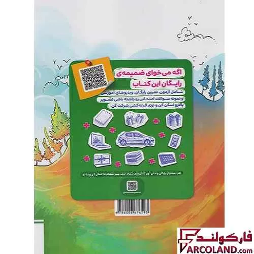 خرید اینترنتی و قیمت کتاب علوم هفتم تیزهوشان تست خیلی سبز