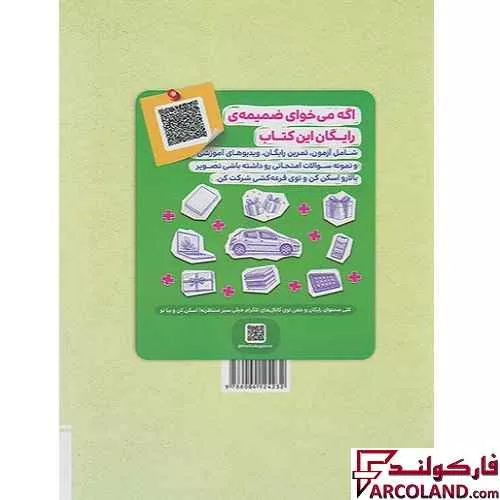 کتاب ریاضی هشتم تیزهوشان تست خیلی سبز