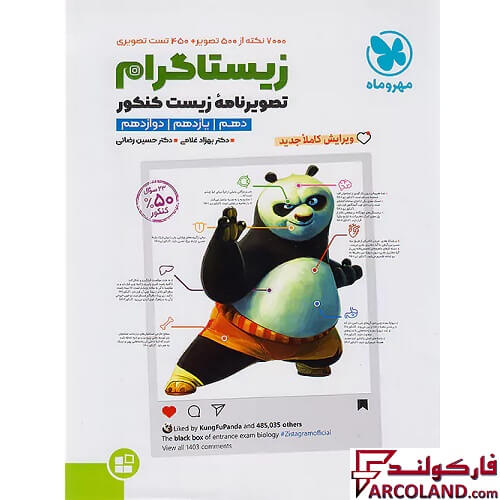 کتاب زیستاگرام تصویرنامه زیست شناسی کنکور مهروماه
