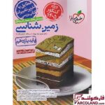 خرید و قیمت کتاب زمین شناسی یازدهم تجربی تست خیلی سبز