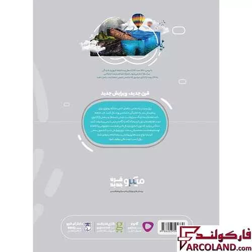 خرید اینترنتی و قیمت کتاب شیمی دهم میکرو گاج