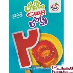 خرید اینترنتی و قیمت کتاب ماجرای بیست ریاضی هفتم خیلی سبز