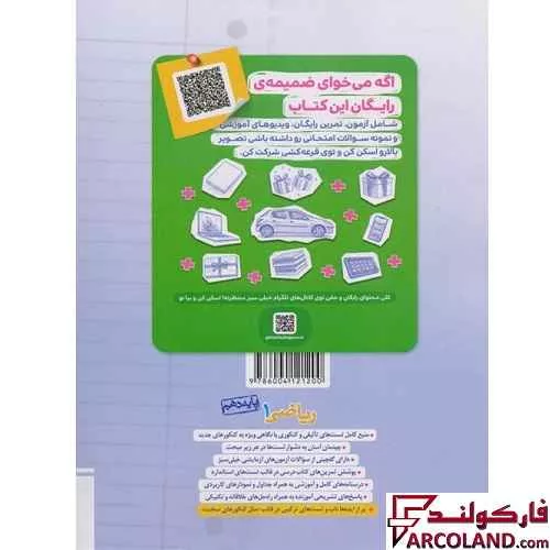 کتاب ریاضی دهم تست خیلی سبز