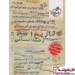 خرید اینترنتی و قیمت کتاب تاریخ دهم انسانی تست خیلی سبز