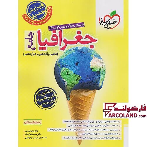 کتاب جغرافیا جامع کنکور انسانی تست خیلی سبز