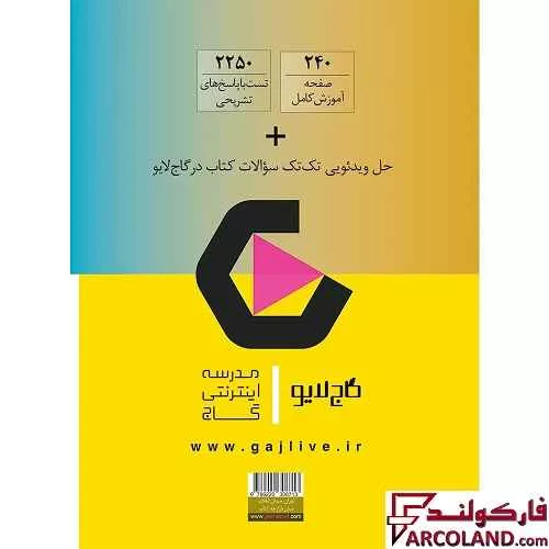 خرید اینترنتی و قیمت کتاب آی کیو ریاضی یازدهم تجربی IQ گاج