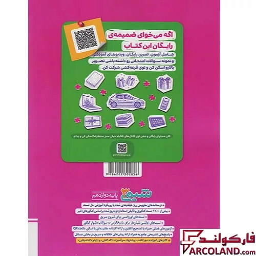 خرید اینترنتی و قیمت کتاب شیمی دوازدهم تست خیلی سبز