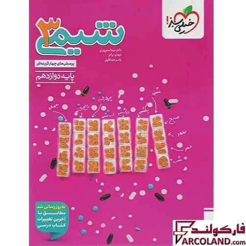 کتاب شیمی دوازدهم تست خیلی سبز