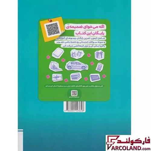خرید اینترنتی و قیمت کتاب فیزیک یازدهم تجربی تست خیلی سبز