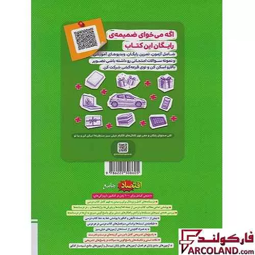 خرید اینترنتی و قیمت کتاب اقتصاد جامع کنکور تست خیلی سبز