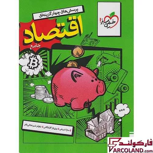 کتاب اقتصاد جامع کنکور تست خیلی سبز