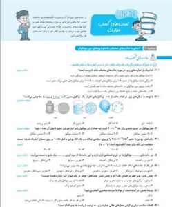 عکس نمونه صفحه داخل کتاب میکرو طبقه بندی فیزیک دهم ریاضی انتشارات گاج