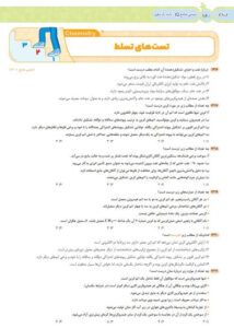 نمونه صفحه داخل کتاب تستی آی کیو شیمی جامع کنکور IQ گاج (جلد اول)