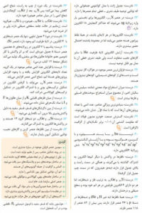 نمونه صفحه داخل کتاب موضوعی عبارت های درست و نادرست شیمی کنکور خیلی سبز