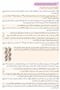نمونه صفحه داخل کتاب موضوعی کتاب عبارت های درست و نادرست و قیدنامه در زیست شناسی کنکور خیلی سبز