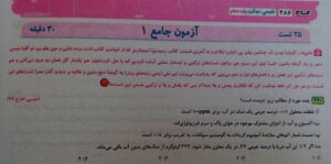 نمونه صفحه داخل کتاب میکرو طبقه بندی شیمی دهم انتشارات گاج