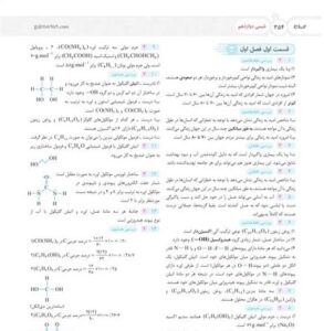 نمونه صفحه داخل کتاب میکرو طبقه بندی شیمی دوازدهم انتشارات گاج