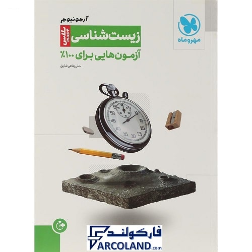 کتاب آزمونیوم زیست تجربی مهروماه | پلاس PLUS | انتشارات مهر و ماه | ویژه کنکور 1402 | چاپ 1402