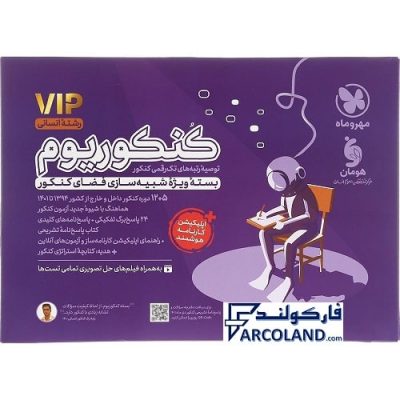 کتاب بسته شبیه ساز کنکوریوم رشته انسانی مهروماه