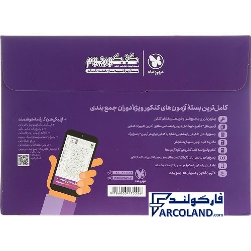 کتاب بسته شبیه ساز کنکوریوم رشته انسانی مهروماه