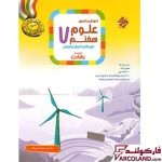 کتاب رشادت علوم هفتم مبتکران | چاپ 1402