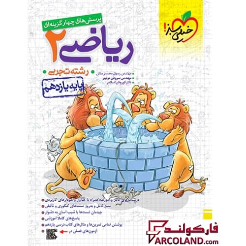 کتاب ریاضی یازدهم تجربی تست خیلی سبز