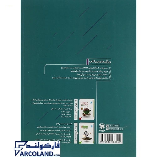 کتاب زیست شناسی جامع جلد دوم مهروماه | انتشارات مهر و ماه | پاسخ نامه تشریحی | ویژه کنکور 1402 | چاپ 1401