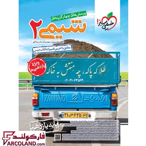 کتاب شیمی یازدهم تست خیلی سبز (ویژه کنکور 1404)