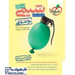 کتاب مسائل شیمی موضوعی خیلی سبز