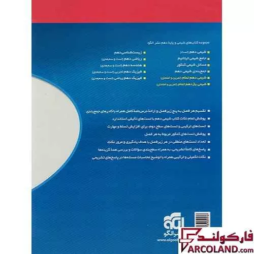 خرید اینترنتی و قیمت کتاب شیمی دهم تست نشر الگو