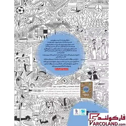 خرید اینترنتی و قیمت کتاب تست جامعه شناسی جامع کنکور انسانی مهروماه (جلد اول)