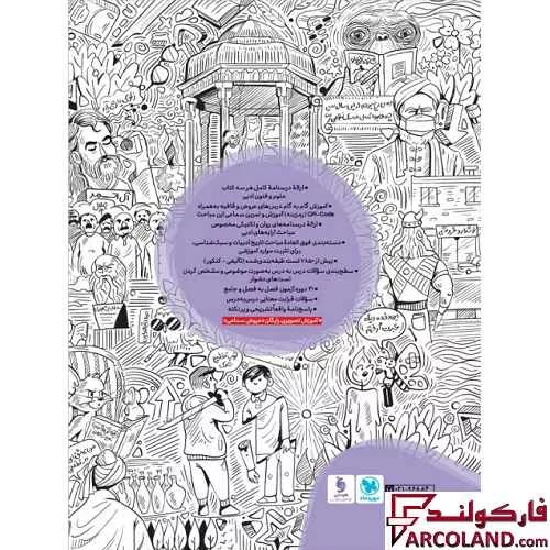 خرید اینترنتی و قیمت کتاب علوم و فنون ادبی جامع کنکور انسانی مهروماه