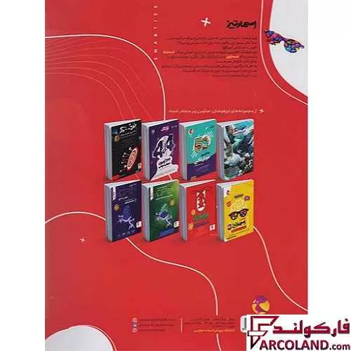 خرید اینترنتی و قیمت کتاب هوش اسمارتیز پنجم دبستان نیترو تست پویش اندیشه خوارزمی