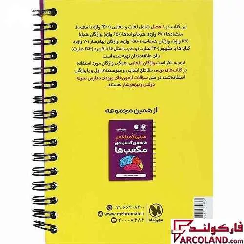کتاب مینی کمپلکس دانستنی های هوش کلامی لقمه مهروماه