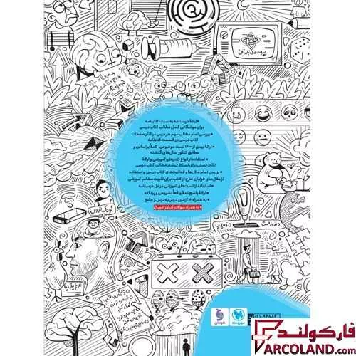 خرید اینترنتی و قیمت کتاب روان شناسی جامع کنکور انسانی مهروماه