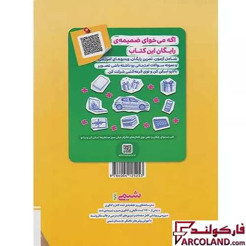 خرید اینترنتی و قیمت کتاب شیمی پایه دهم و یازدهم تست خیلی سبز