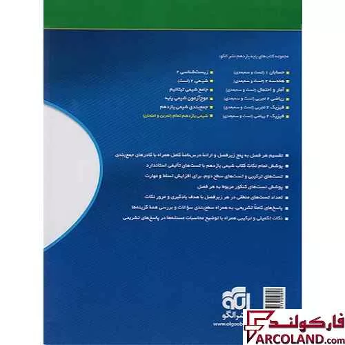 خرید اینترنتی و قیمت کتاب شیمی یازدهم تست نشر الگو