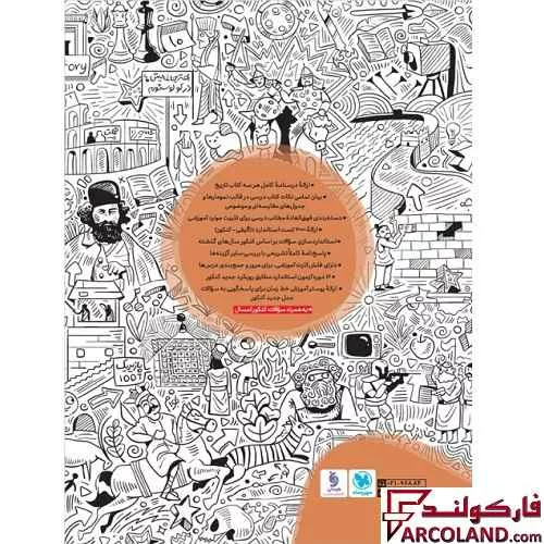 خرید اینترنتی و قیمت کتاب تاریخ جامع کنکور انسانی مهروماه