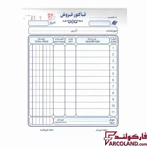 فاکتور کاربن دار دو برگی سایز کوچک (A6) کد 2951