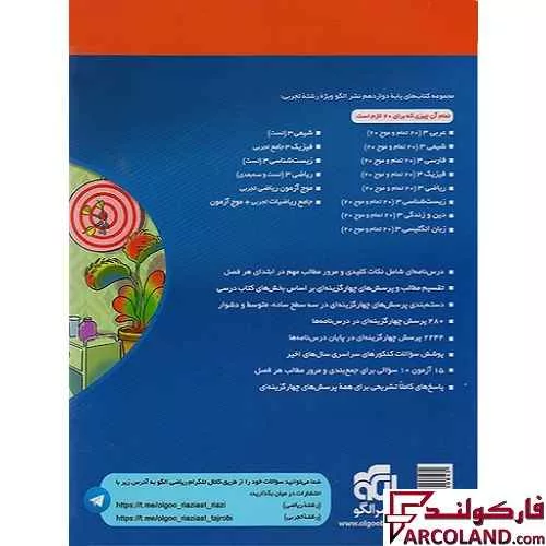 خرید اینترنتی و قیمت کتاب تست ریاضی دوازدهم تجربی نشر الگو