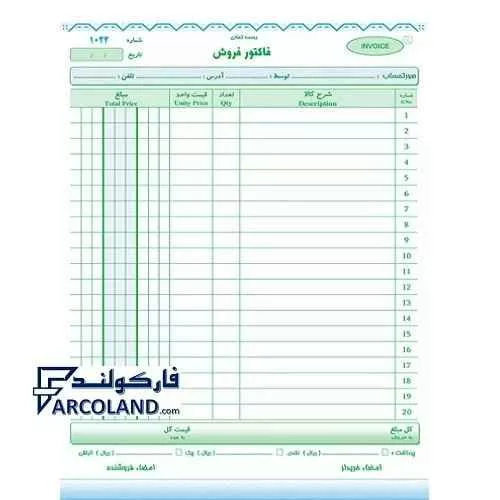 فاکتور کاربن دار دو برگی سایز بزرگ کد 2958
