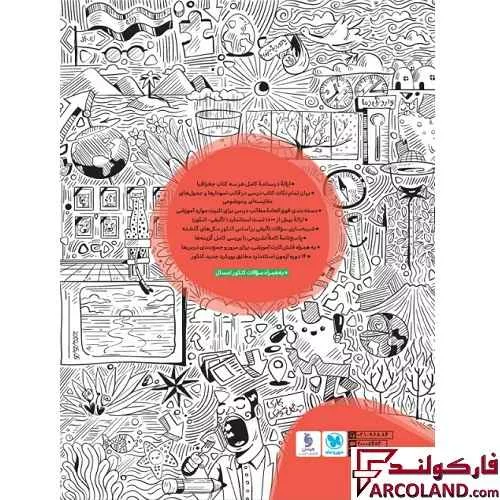 خرید اینترنتی و قیمت کتاب جغرافیای جامع کنکور انسانی مهروماه