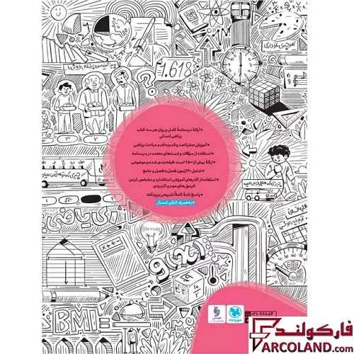 خرید اینترنتی و قیمت کتاب ریاضی و آمار جامع کنکور انسانی مهروماه