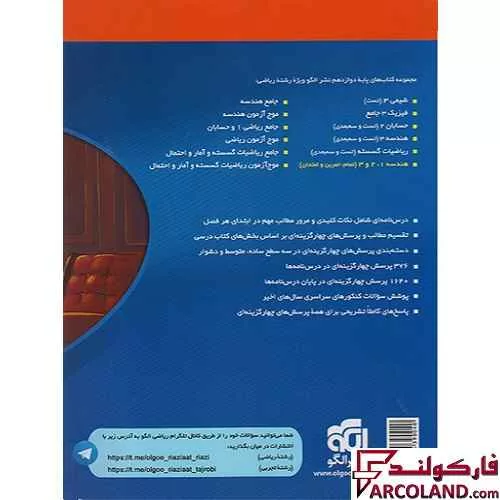 خرید اینترنتی و قیمت کتاب هندسه دوازدهم تست نشر الگو