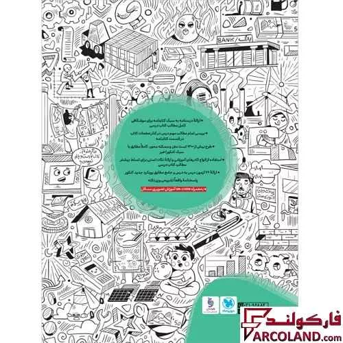 خرید اینترنتی و قیمت کتاب اقتصاد جامع کنکور انسانی مهروماه