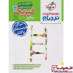 خرید اینترنتی و قیمت کتاب فیزیک یازدهم ریاضی پیشرفته نردبام خیلی سبز