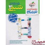 خرید اینترنتی و قیمت کتاب شیمی دوازدهم پیشرفته نردبام خیلی سبز